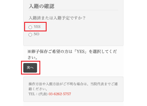 入籍の確認